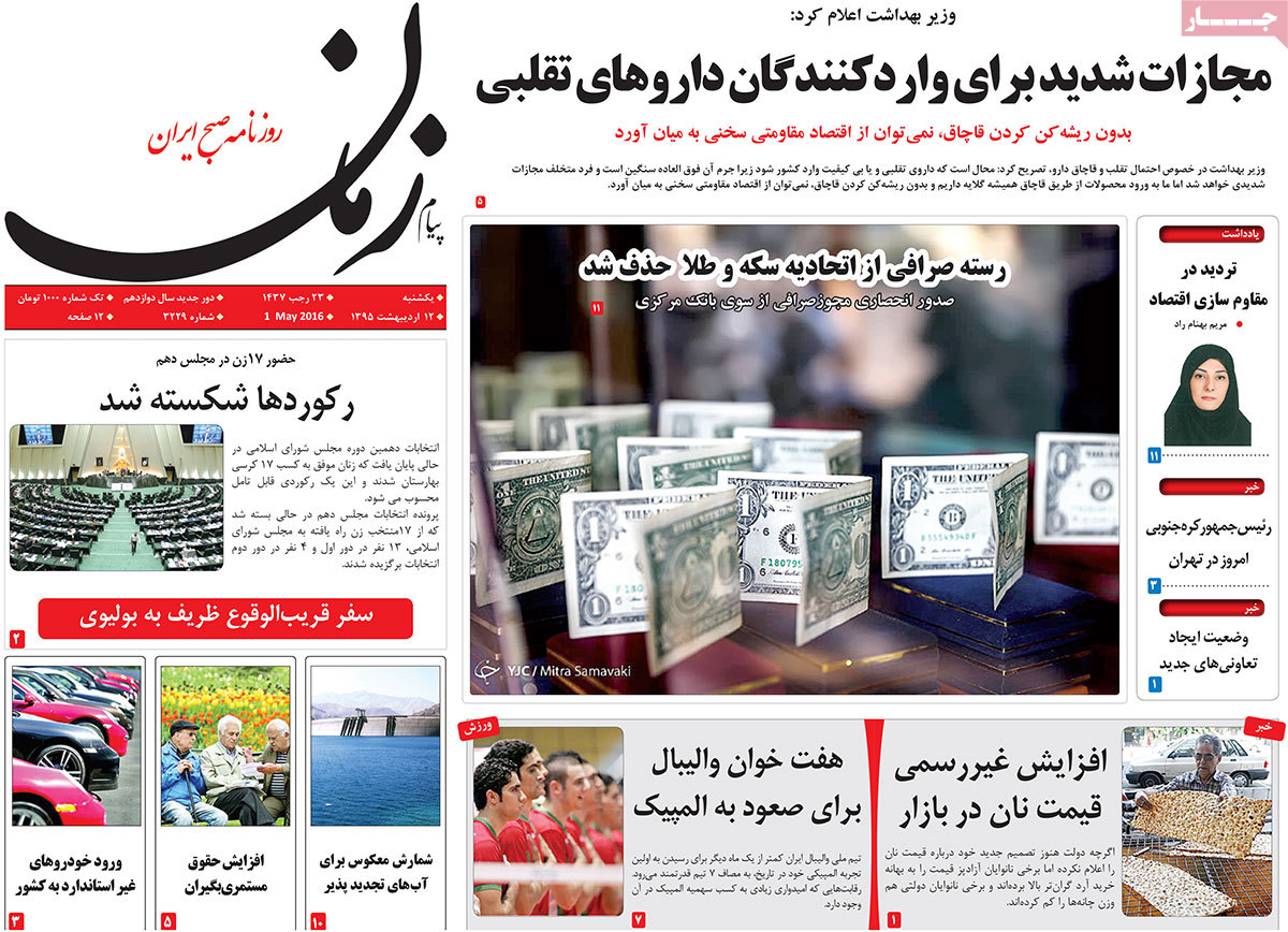 A Look at Iranian Newspaper Front Pages on May 1