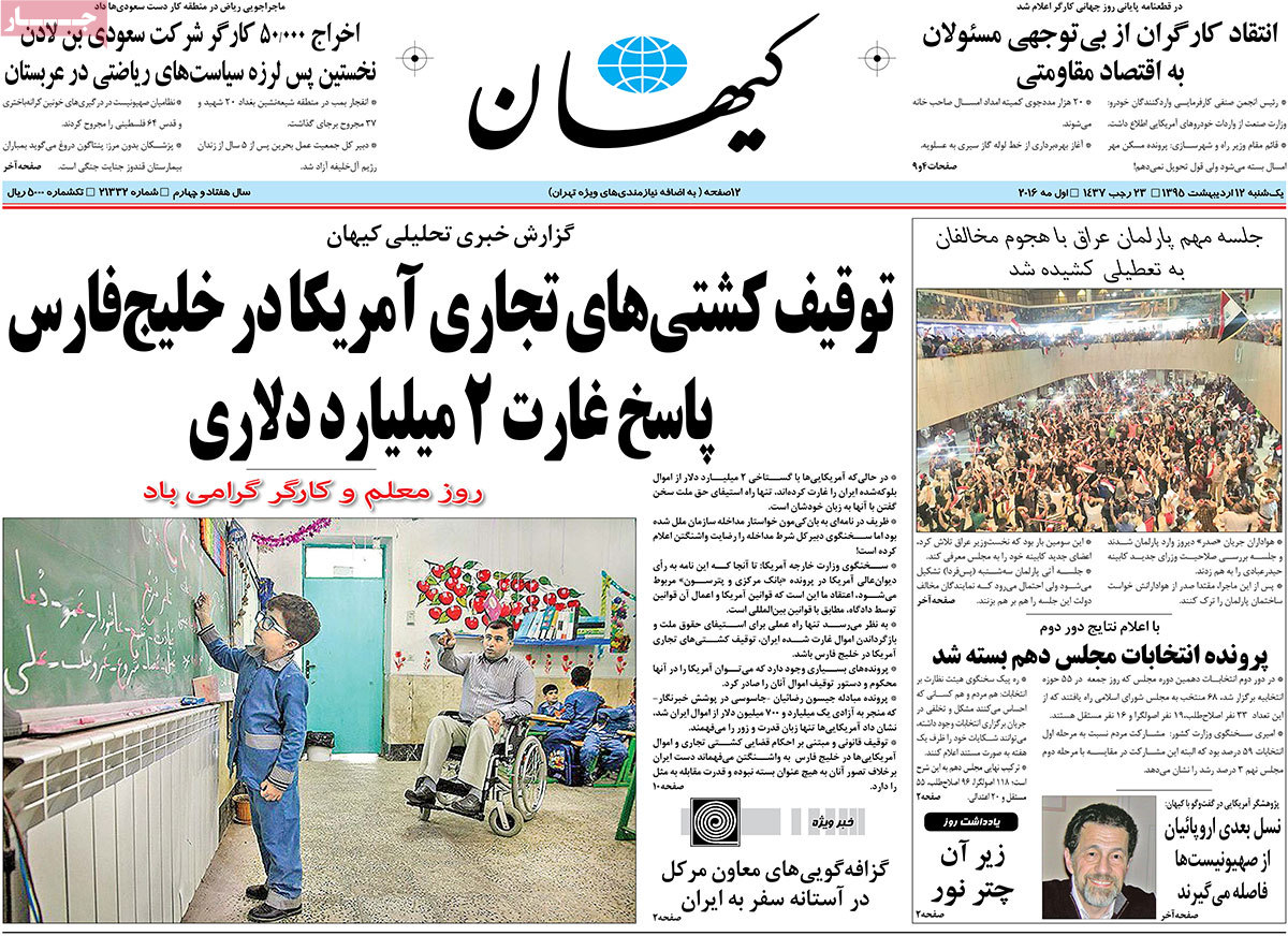 A Look at Iranian Newspaper Front Pages on May 1