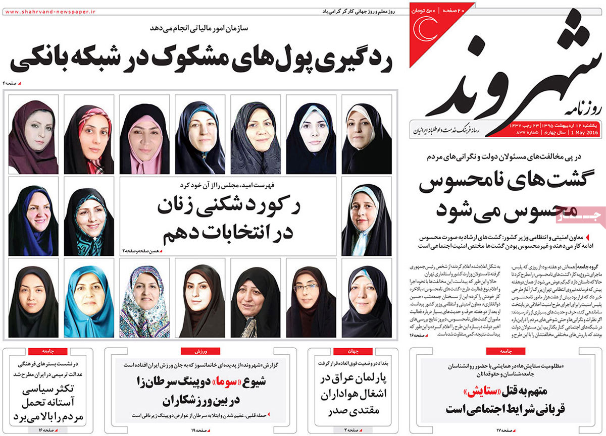 A Look at Iranian Newspaper Front Pages on May 1