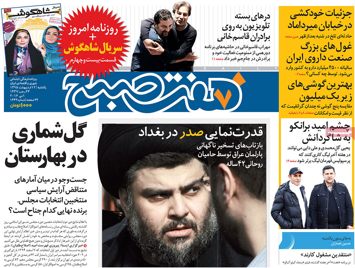 A Look at Iranian Newspaper Front Pages on May 1