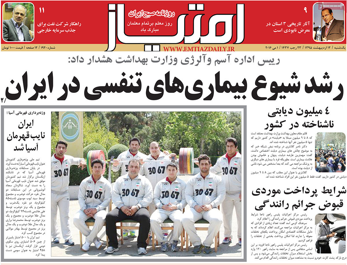 A Look at Iranian Newspaper Front Pages on May 1