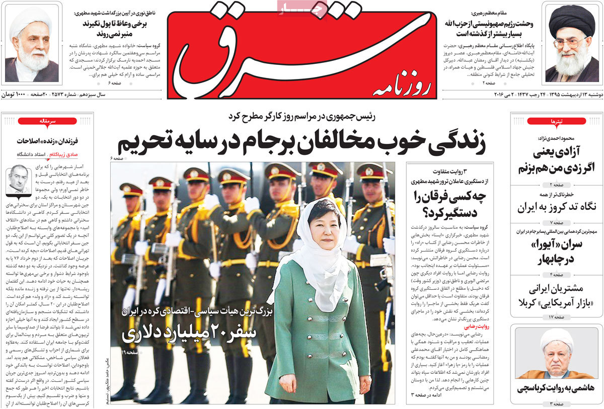 A Look at Iranian Newspaper Front Pages on May 2