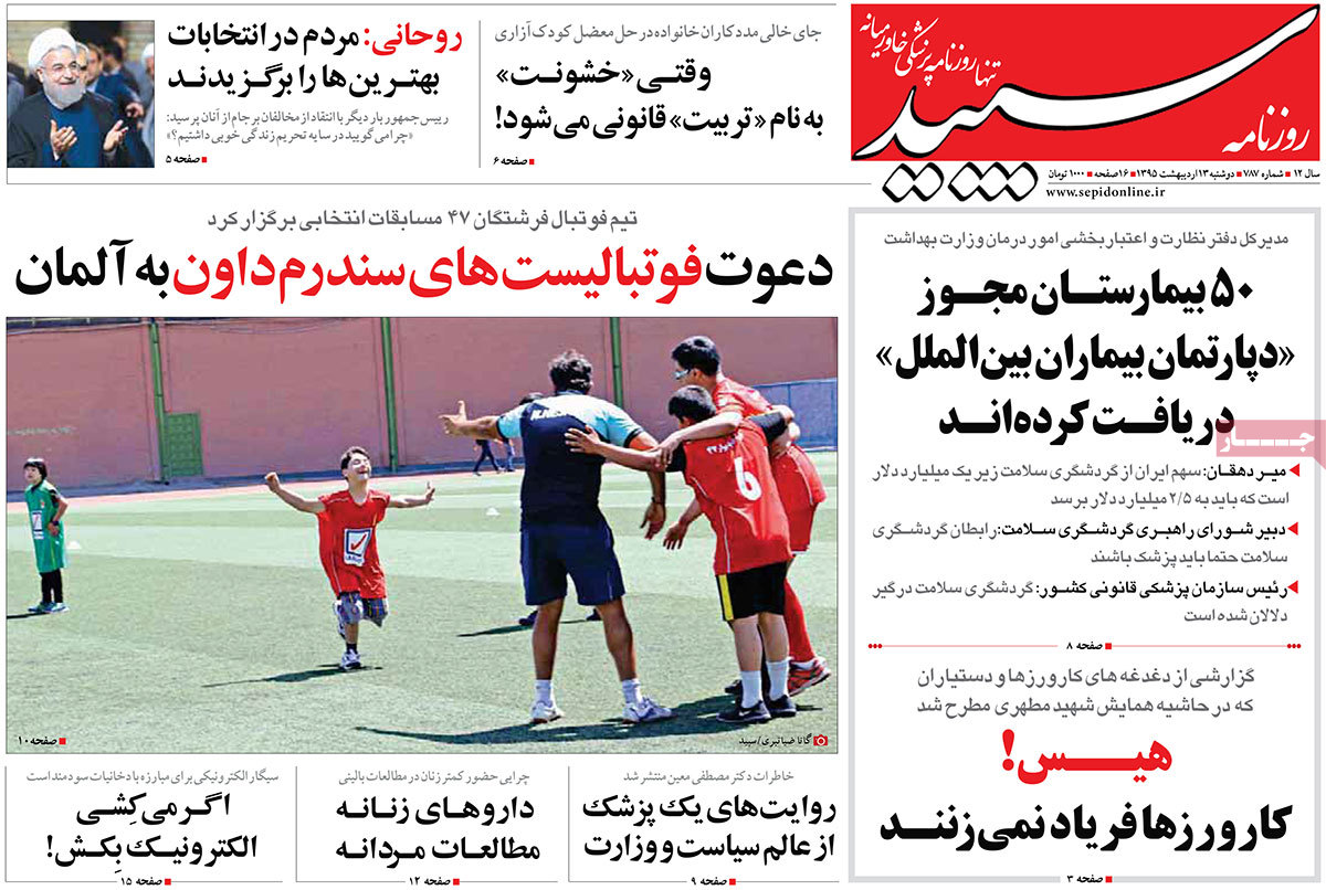 A Look at Iranian Newspaper Front Pages on May 2