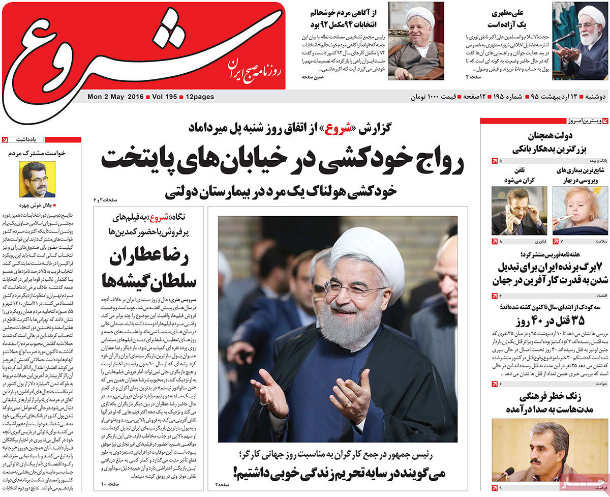 A Look at Iranian Newspaper Front Pages on May 2