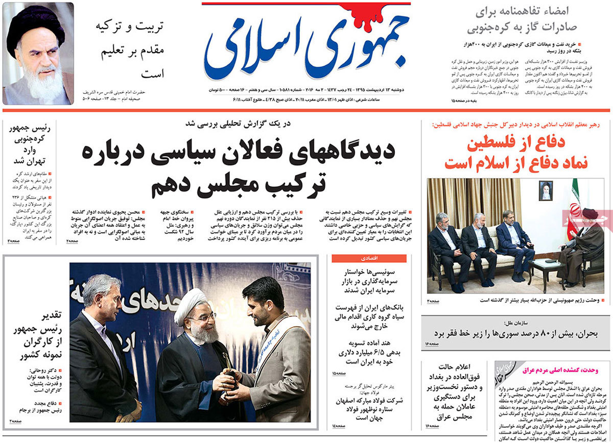 A Look at Iranian Newspaper Front Pages on May 2