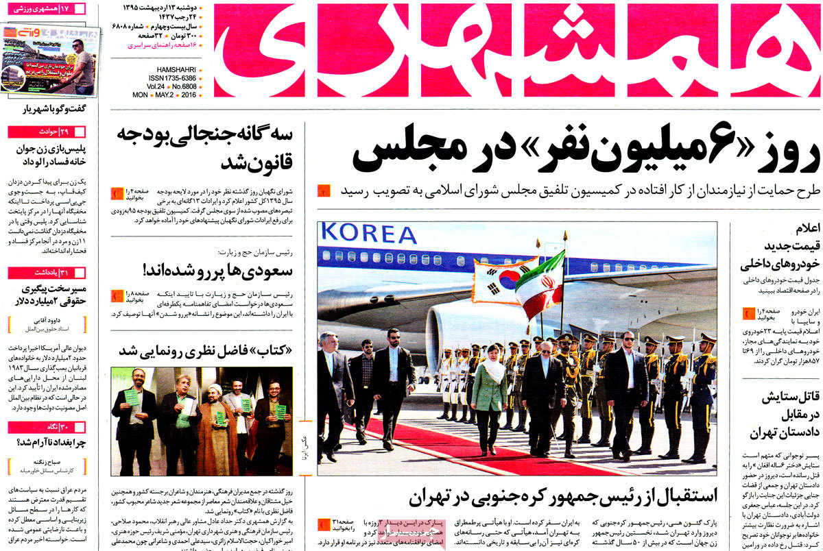 A Look at Iranian Newspaper Front Pages on May 2