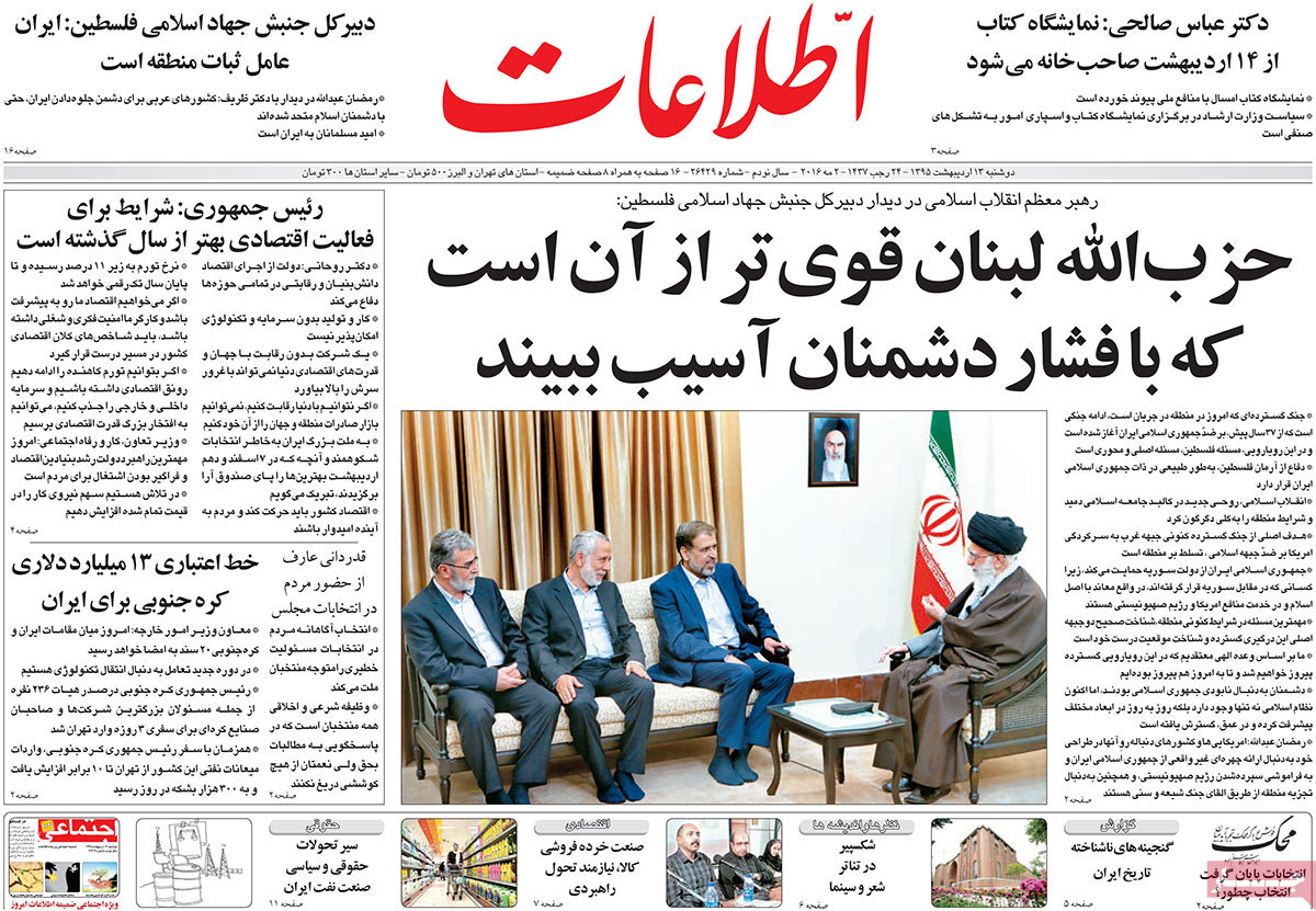 A Look at Iranian Newspaper Front Pages on May 2