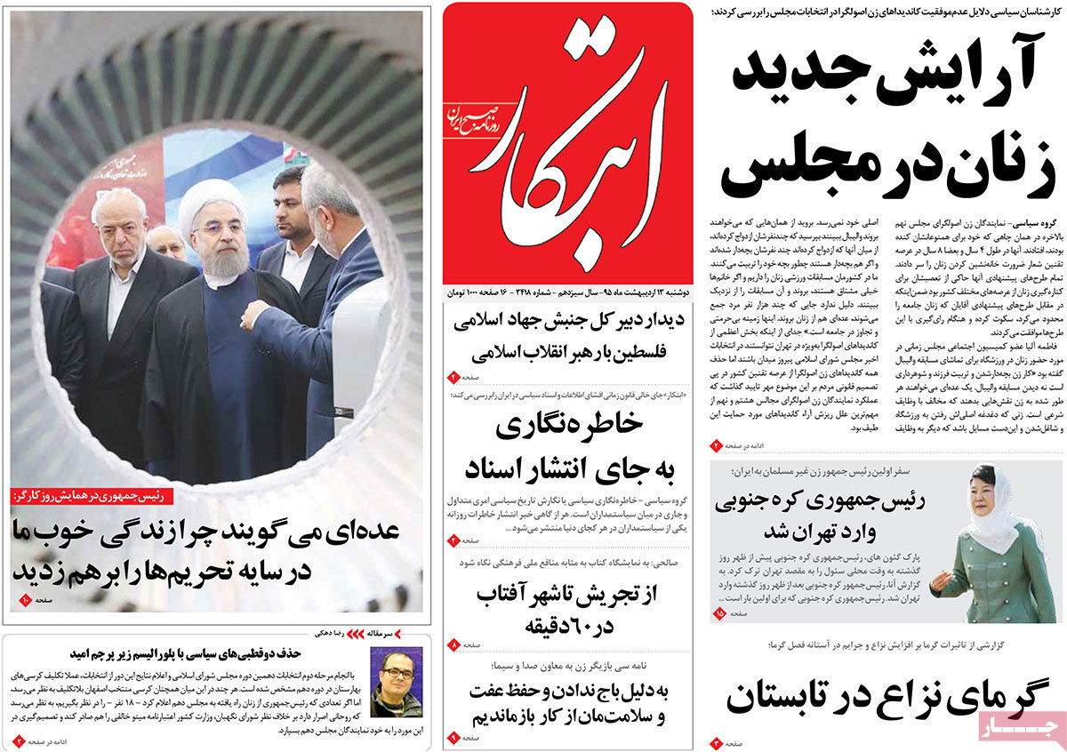 A Look at Iranian Newspaper Front Pages on May 2