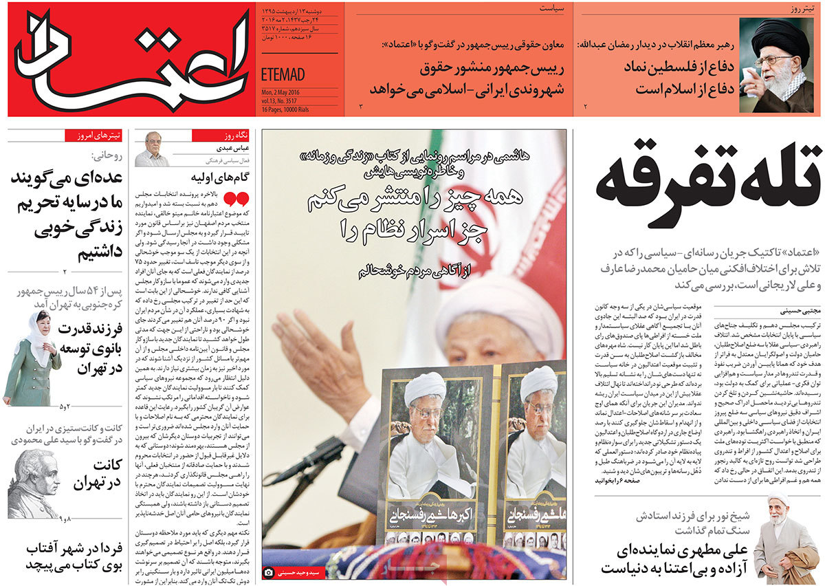 A Look at Iranian Newspaper Front Pages on May 2