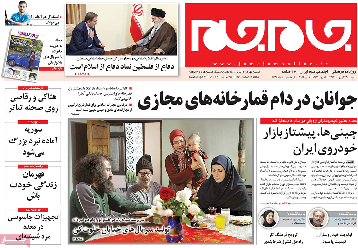 A Look at Iranian Newspaper Front Pages on May 2