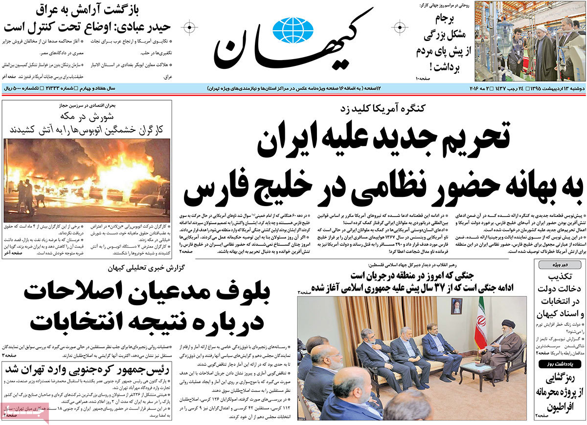 A Look at Iranian Newspaper Front Pages on May 2