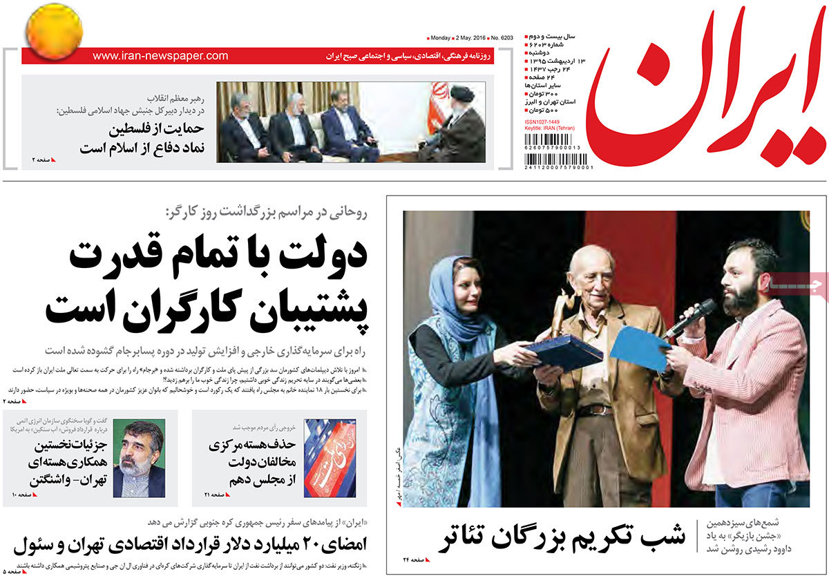 A Look at Iranian Newspaper Front Pages on May 2