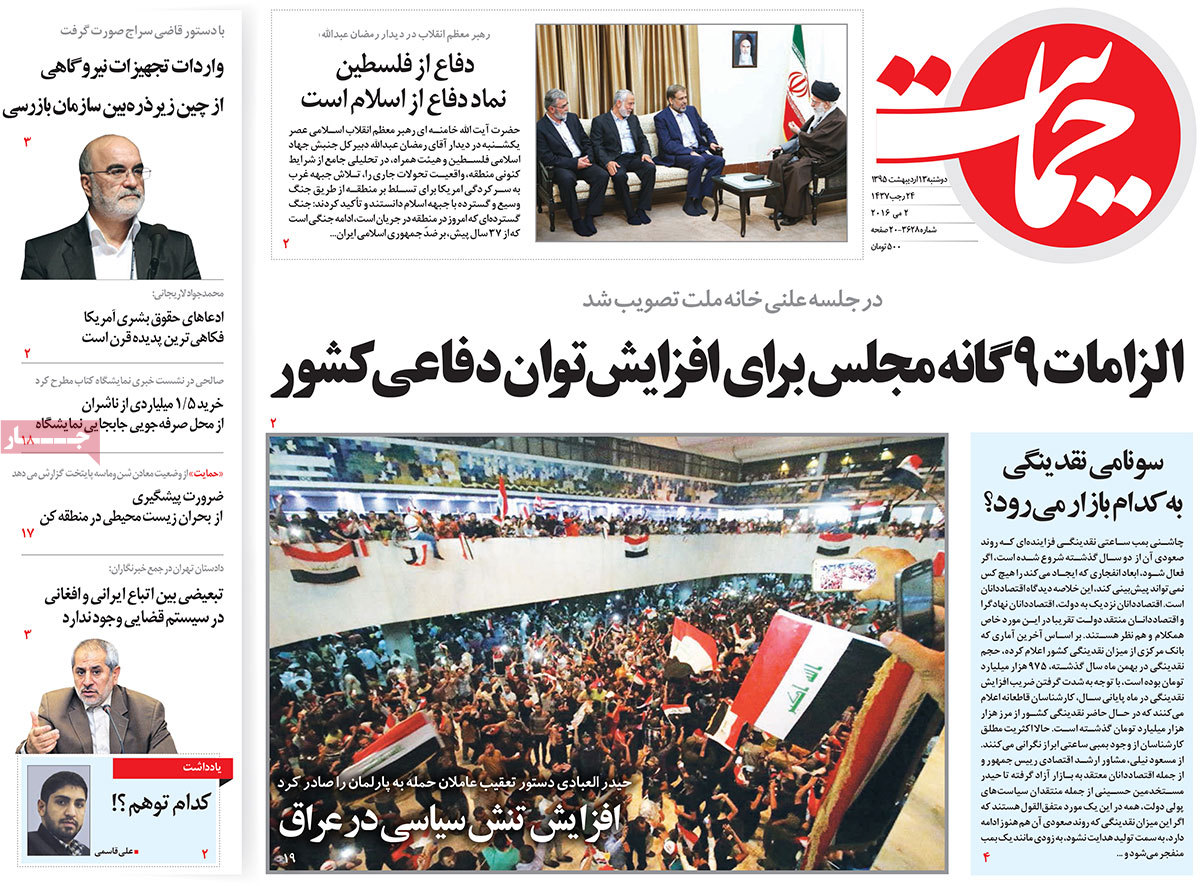 A Look at Iranian Newspaper Front Pages on May 2