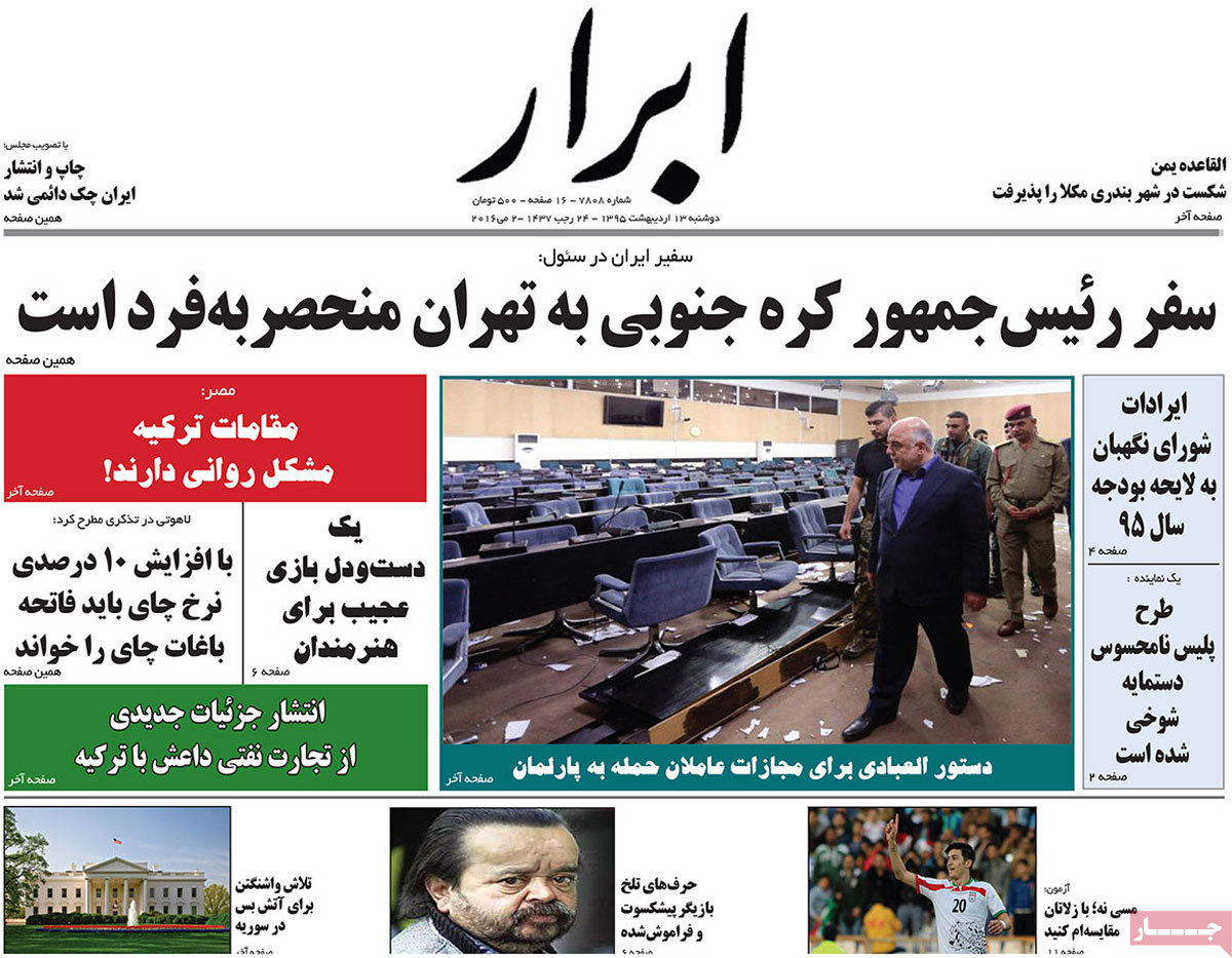 A Look at Iranian Newspaper Front Pages on May 2