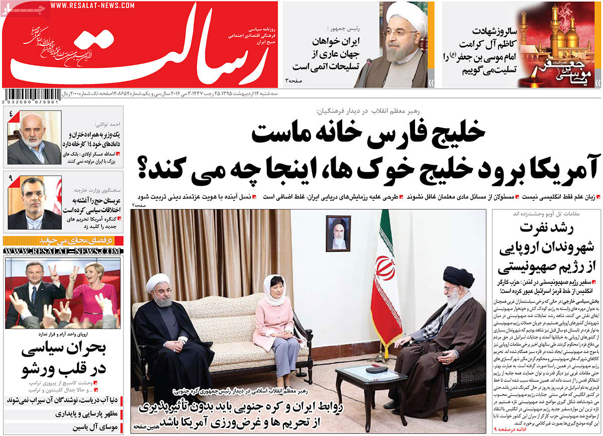 A Look at Iranian Newspaper Front Pages on May 3