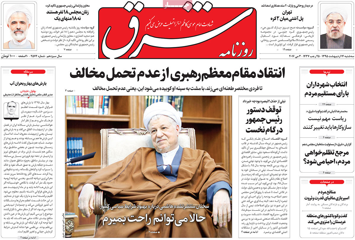 A Look at Iranian Newspaper Front Pages on May 3