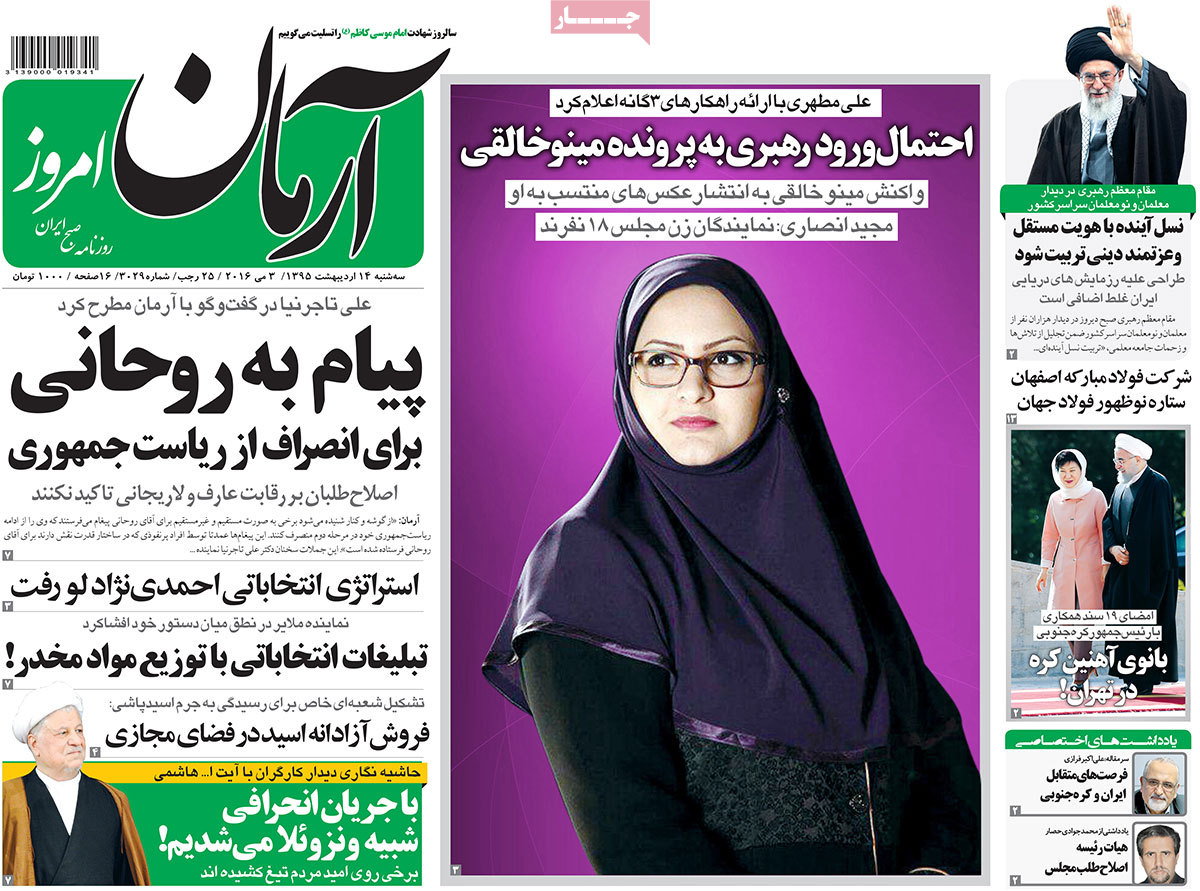 A Look at Iranian Newspaper Front Pages on May 3