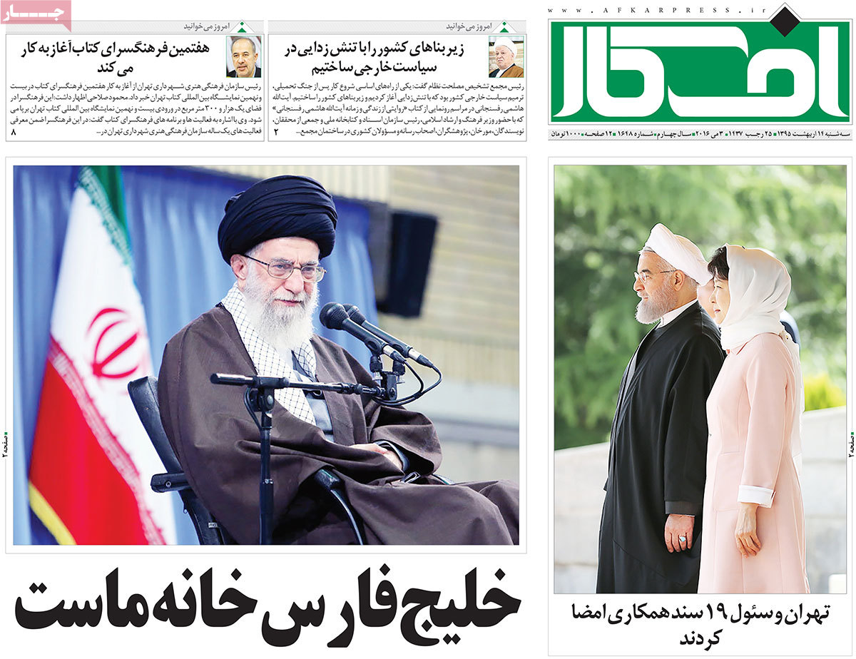 A Look at Iranian Newspaper Front Pages on May 3