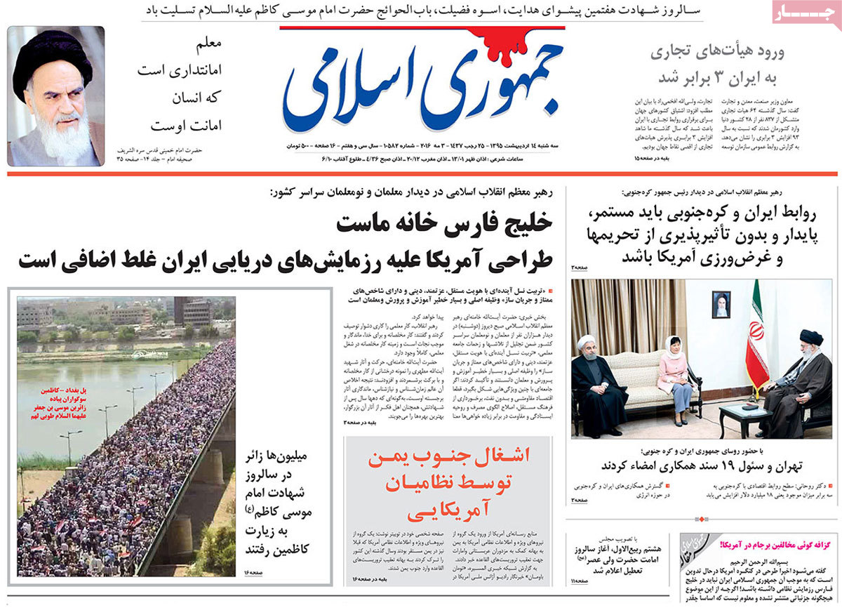 A Look at Iranian Newspaper Front Pages on May 3