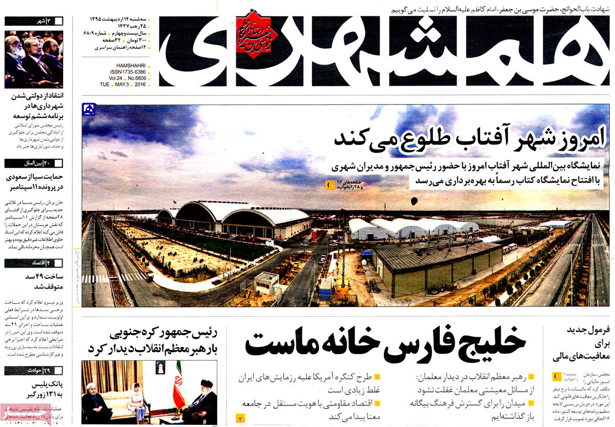 A Look at Iranian Newspaper Front Pages on May 3