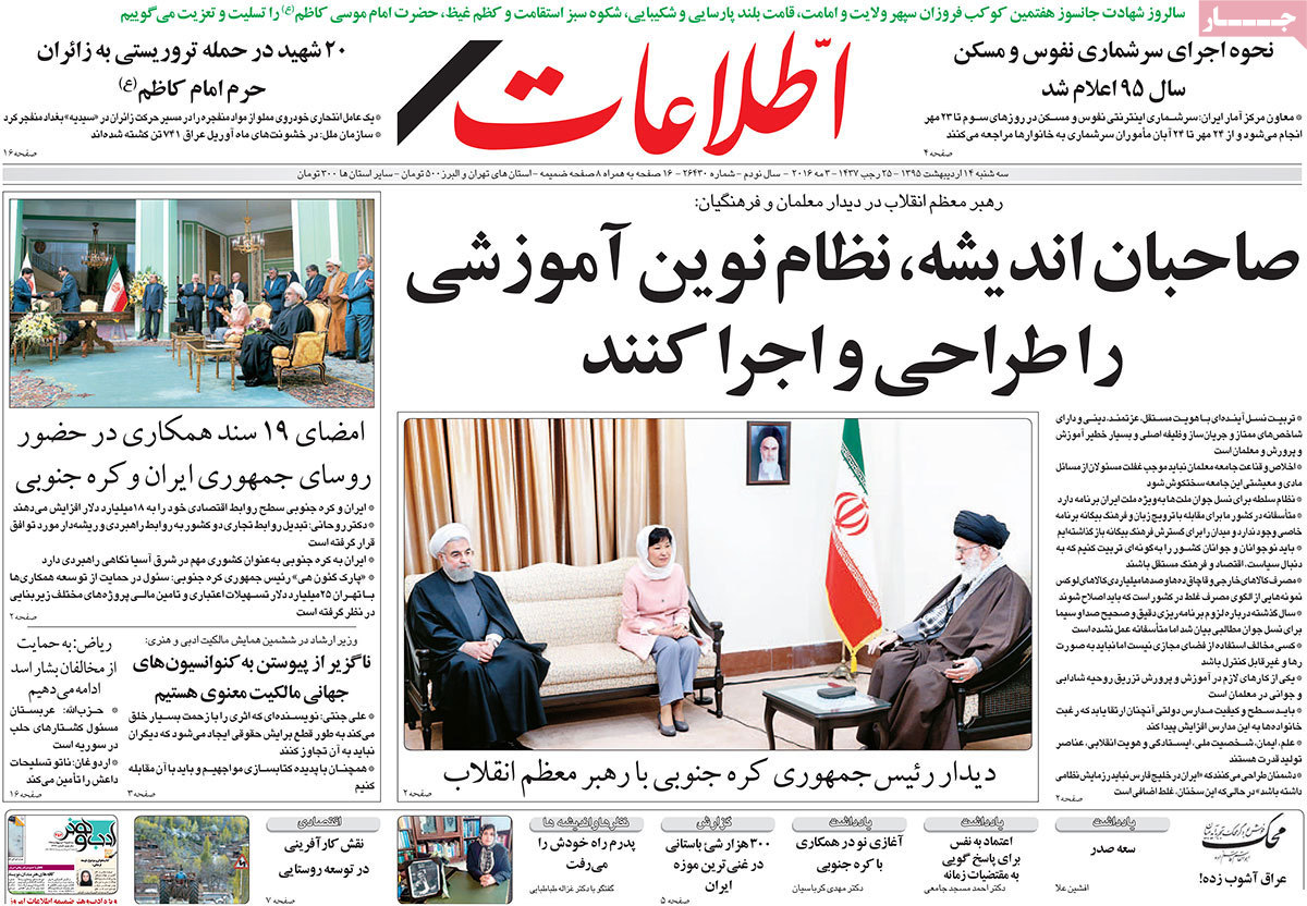 A Look at Iranian Newspaper Front Pages on May 3