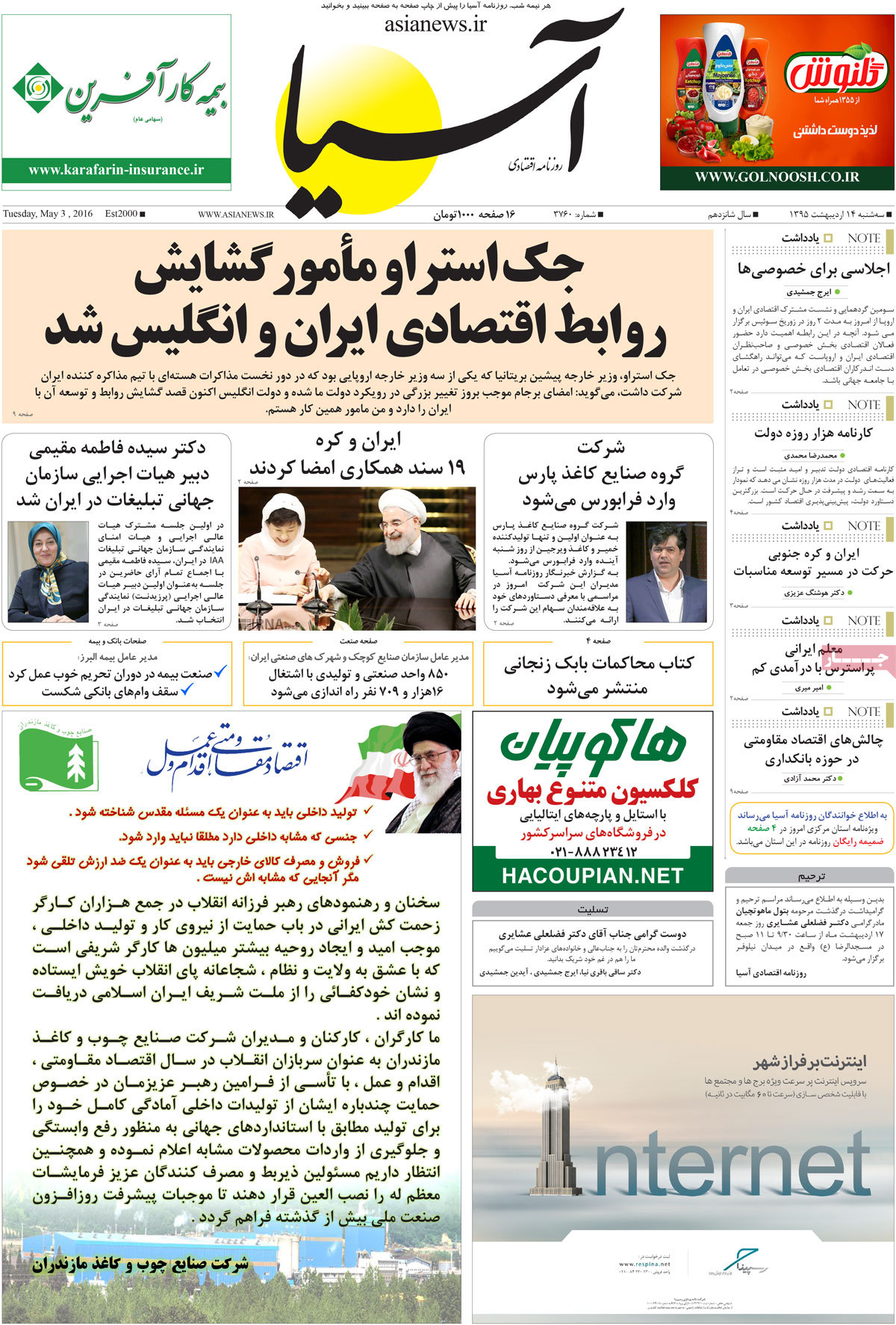 A Look at Iranian Newspaper Front Pages on May 3