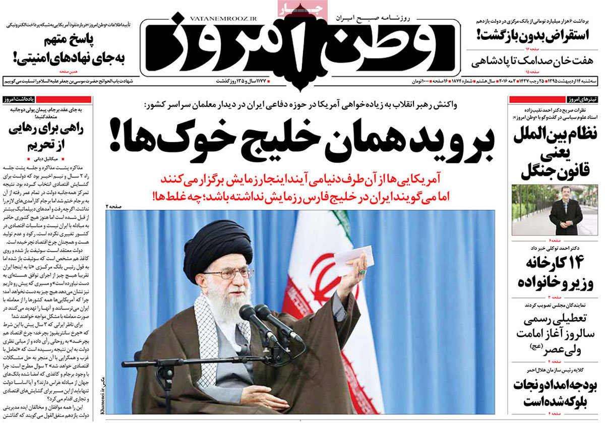 A Look at Iranian Newspaper Front Pages on May 3