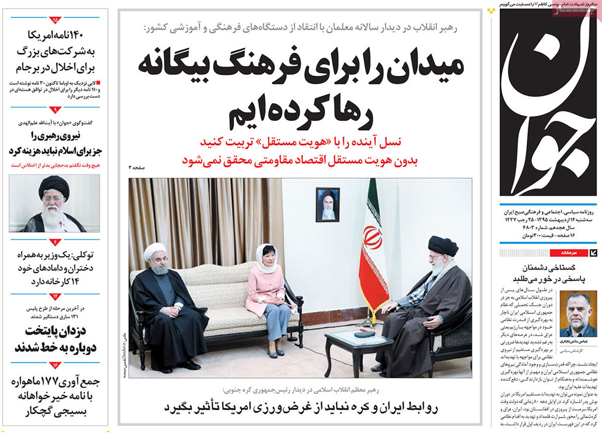 A Look at Iranian Newspaper Front Pages on May 3