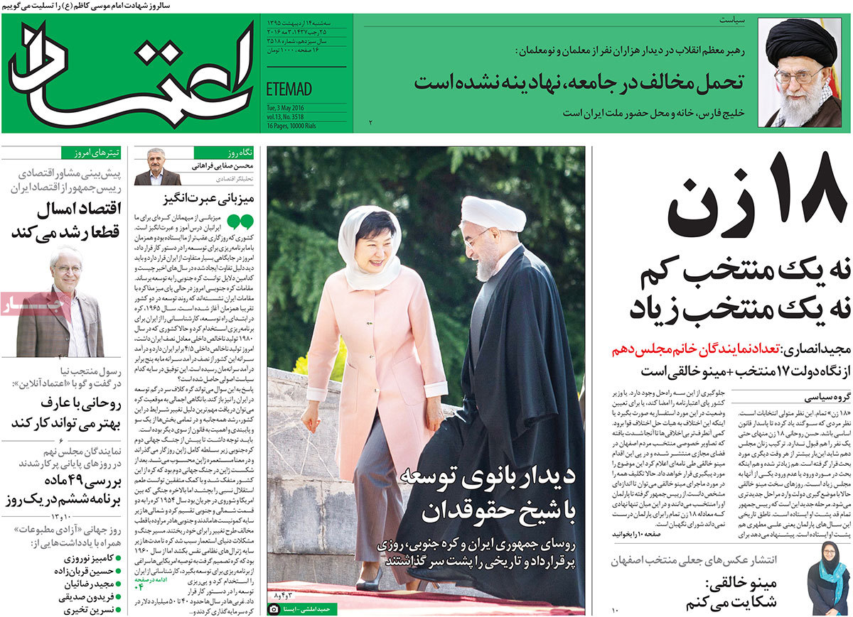 A Look at Iranian Newspaper Front Pages on May 3