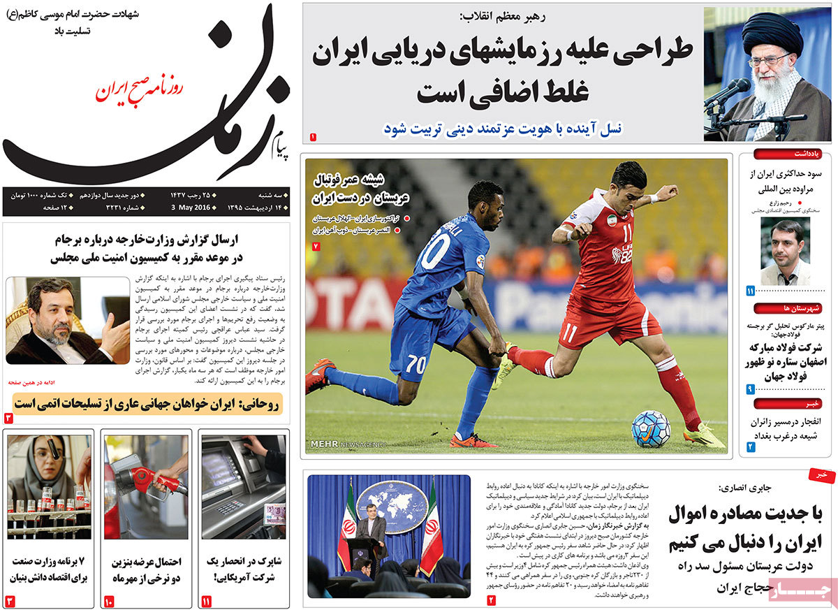 A Look at Iranian Newspaper Front Pages on May 3