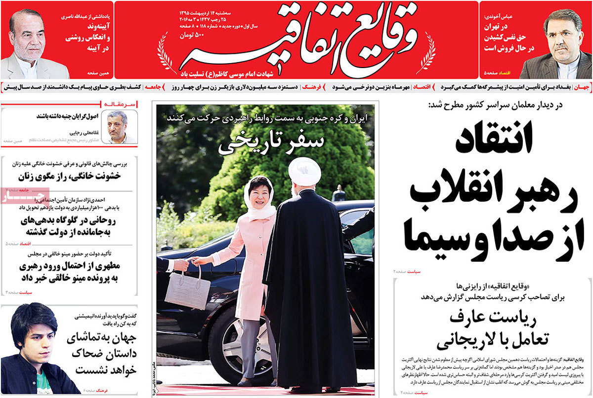 A Look at Iranian Newspaper Front Pages on May 3