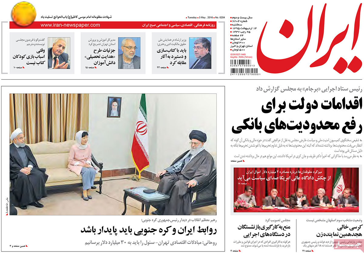 A Look at Iranian Newspaper Front Pages on May 3