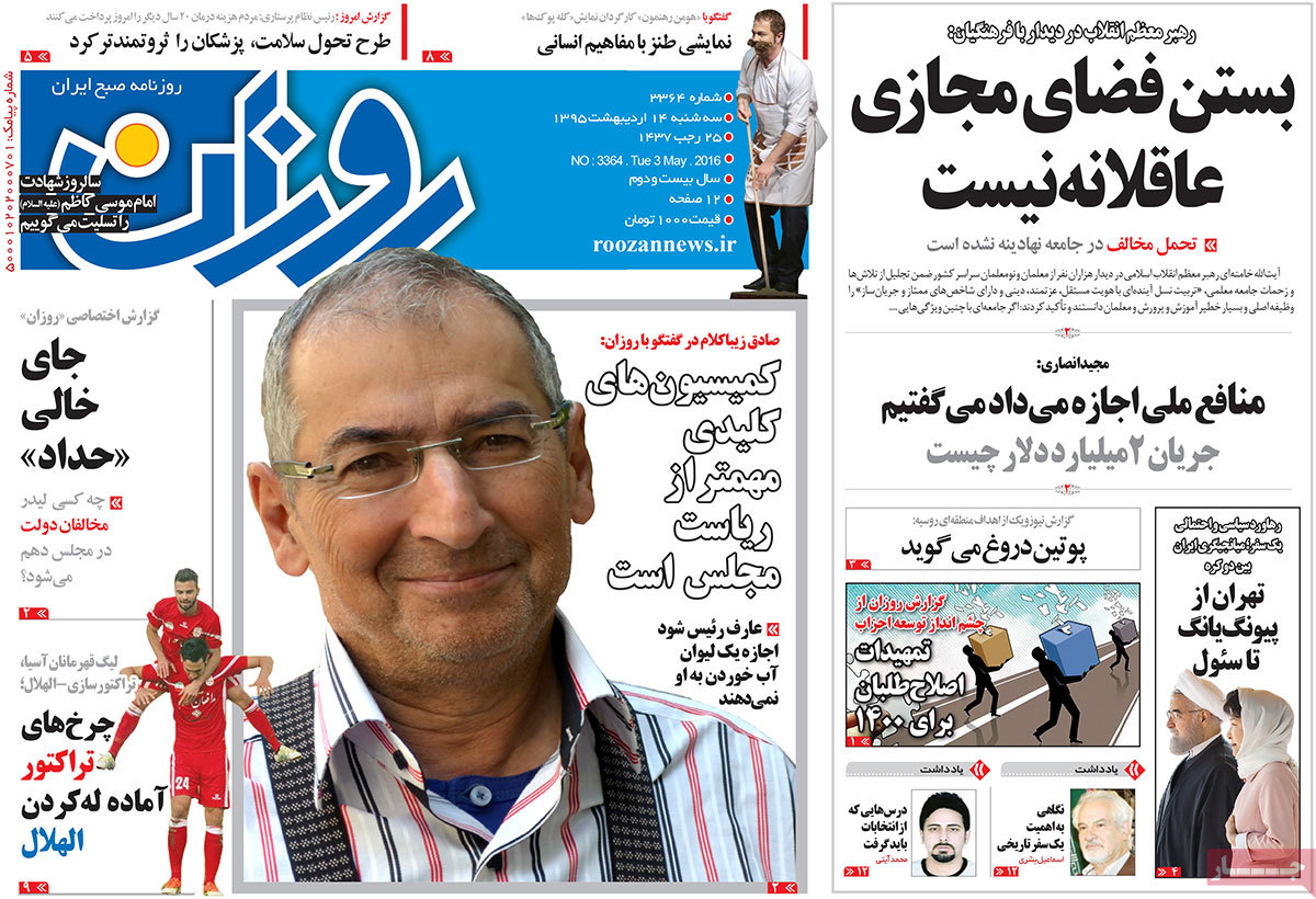 A Look at Iranian Newspaper Front Pages on May 3