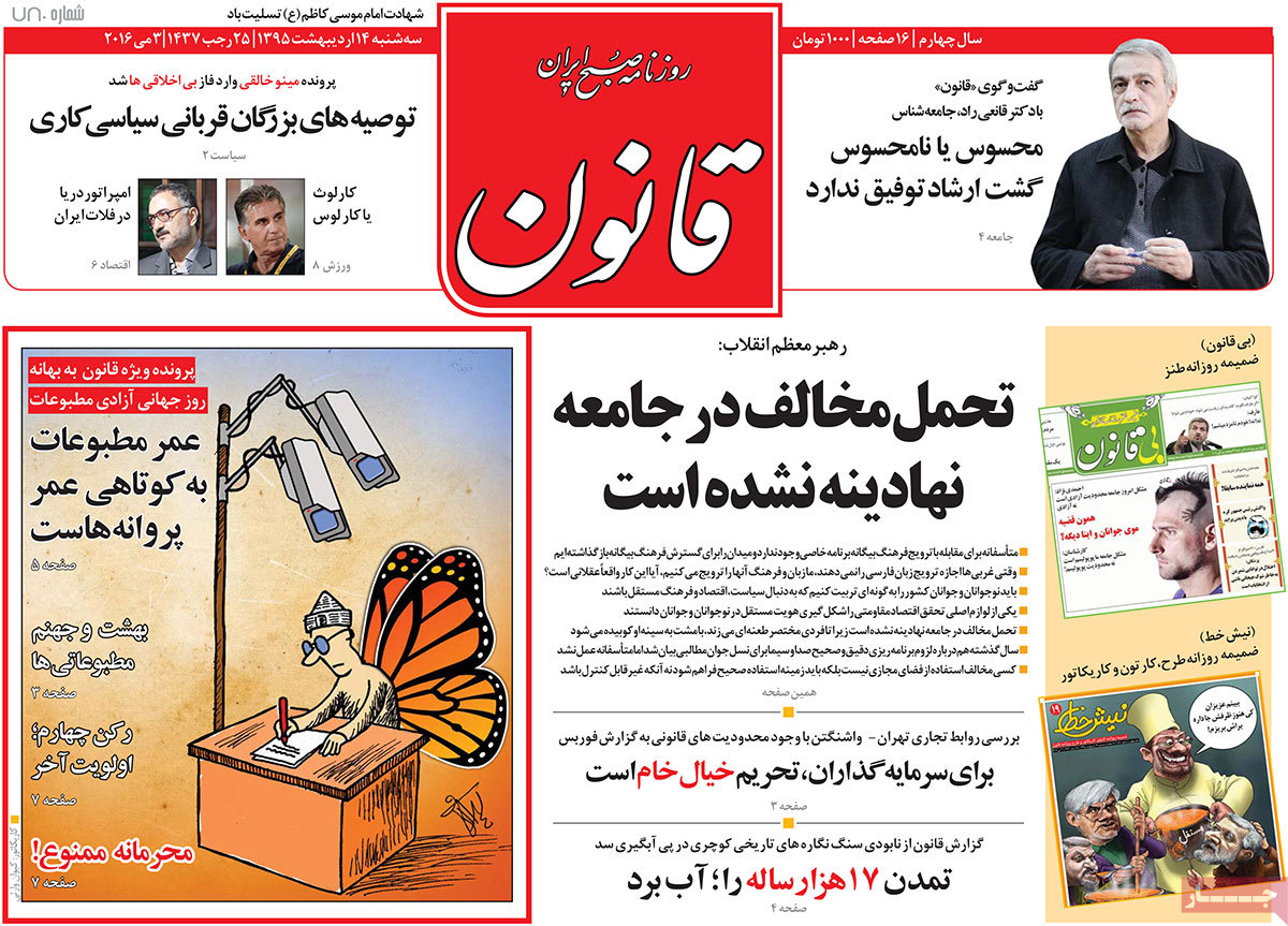 A Look at Iranian Newspaper Front Pages on May 3