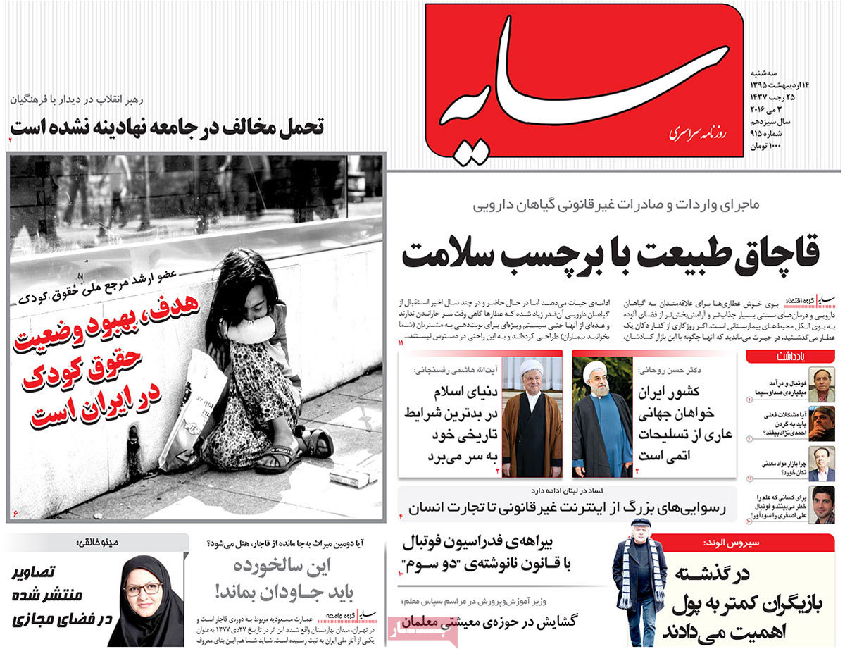 A Look at Iranian Newspaper Front Pages on May 3