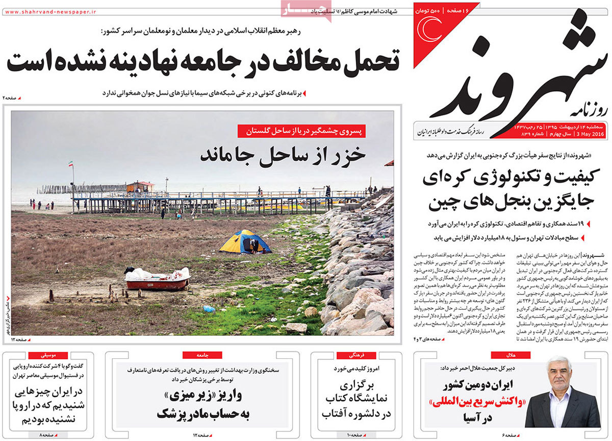 A Look at Iranian Newspaper Front Pages on May 3