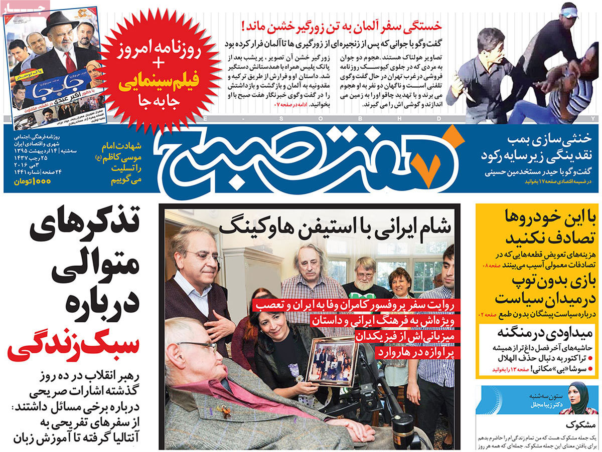 A Look at Iranian Newspaper Front Pages on May 3