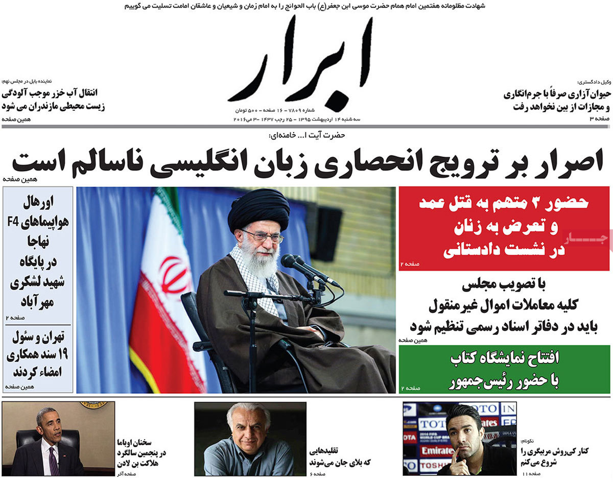 A Look at Iranian Newspaper Front Pages on May 3