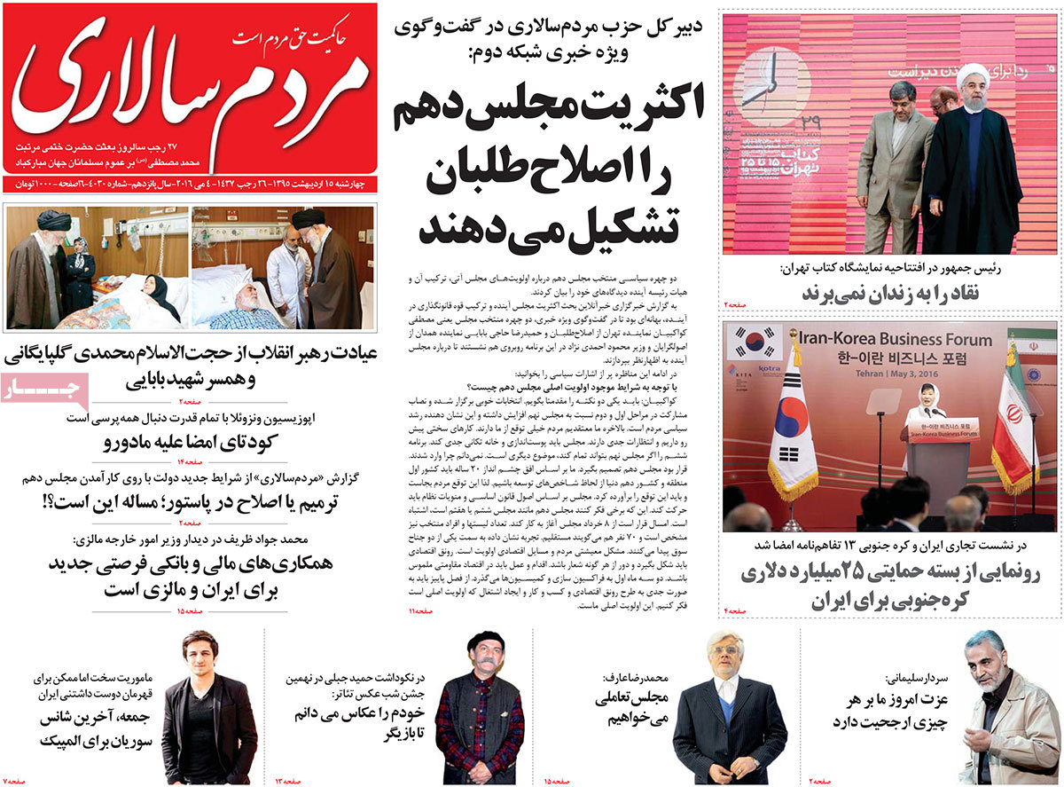 A Look at Iranian Newspaper Front Pages on May 4