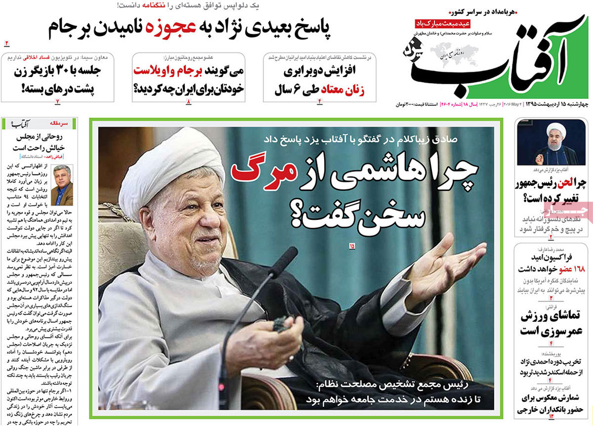 A Look at Iranian Newspaper Front Pages on May 4