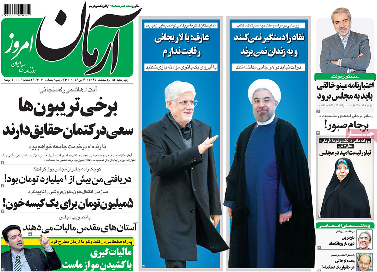 A Look at Iranian Newspaper Front Pages on May 4