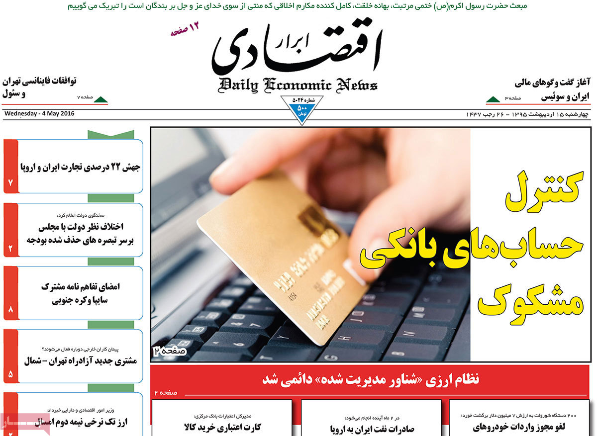 A Look at Iranian Newspaper Front Pages on May 4