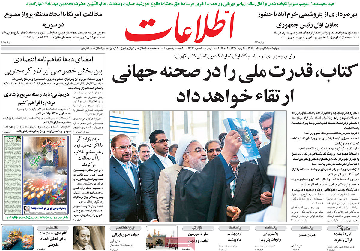 A Look at Iranian Newspaper Front Pages on May 4