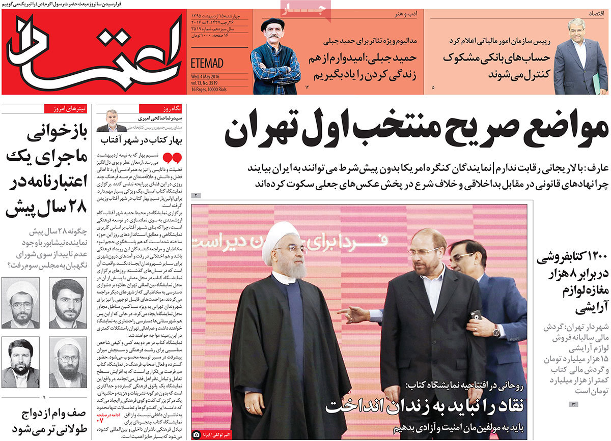 A Look at Iranian Newspaper Front Pages on May 4