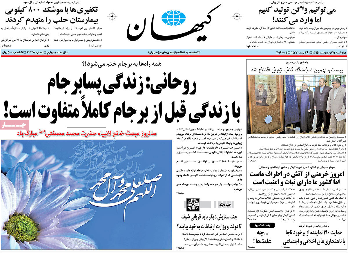 A Look at Iranian Newspaper Front Pages on May 4