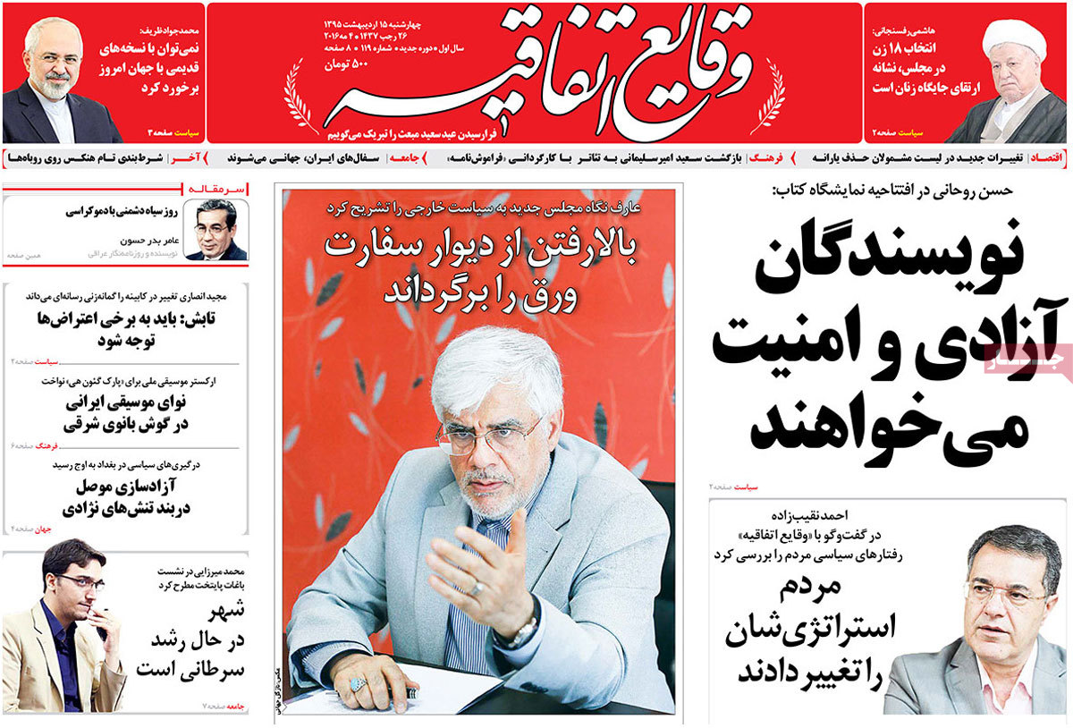 A Look at Iranian Newspaper Front Pages on May 4