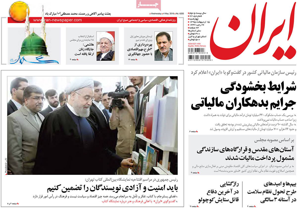 A Look at Iranian Newspaper Front Pages on May 4