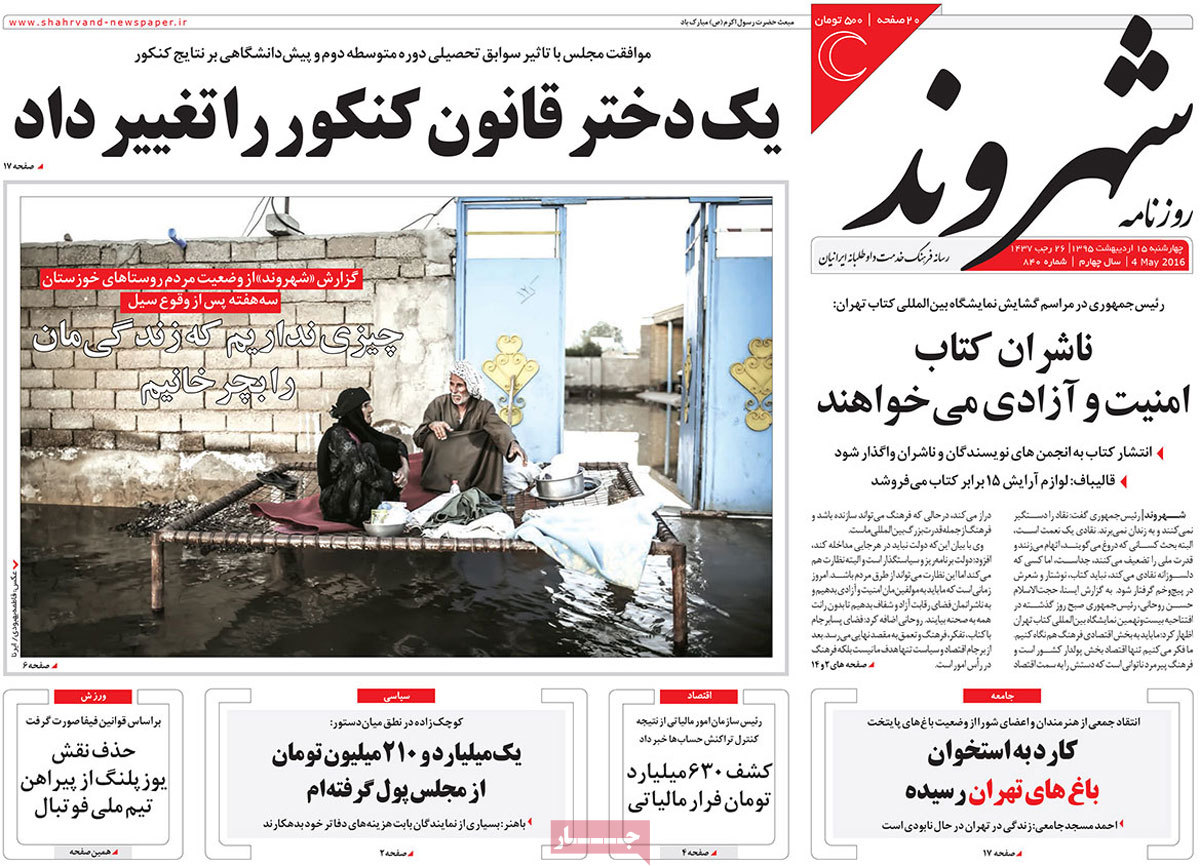 A Look at Iranian Newspaper Front Pages on May 4