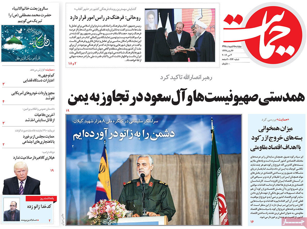 A Look at Iranian Newspaper Front Pages on May 4