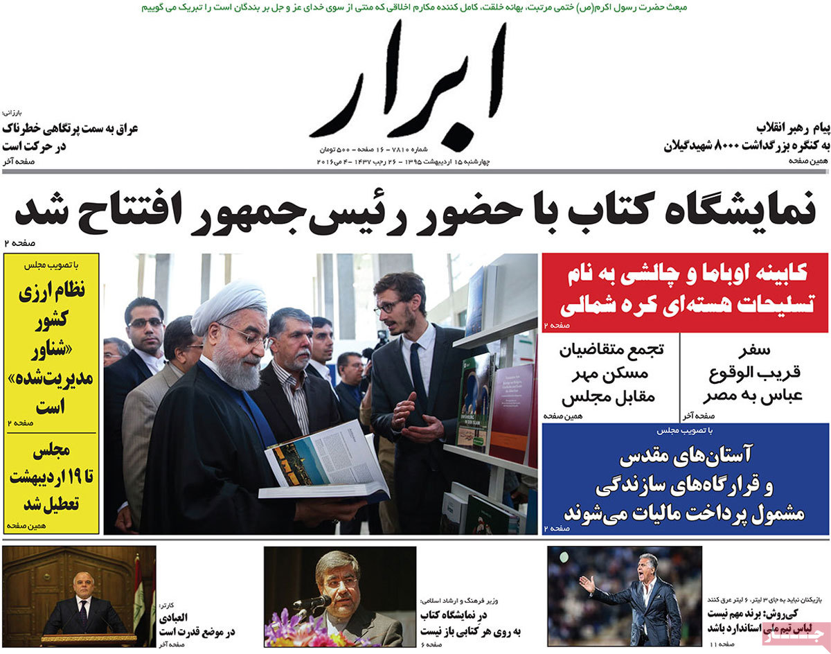 A Look at Iranian Newspaper Front Pages on May 4